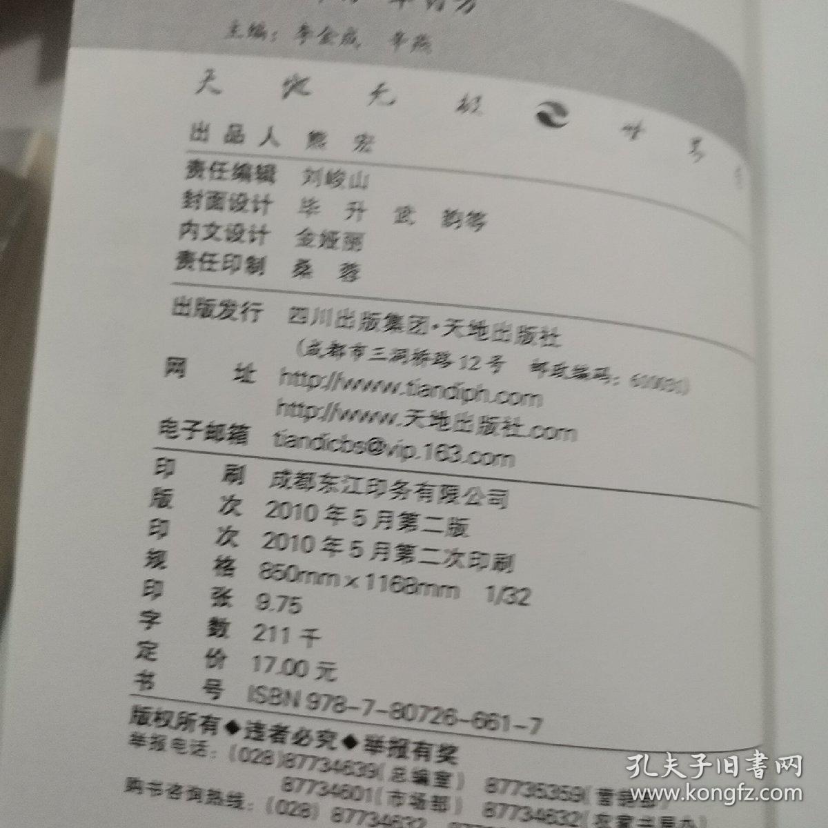 偏方·单方·草药方