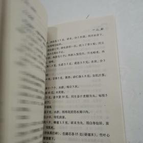 偏方·单方·草药方