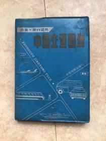 1988年 中国交通图册 （塑套本）