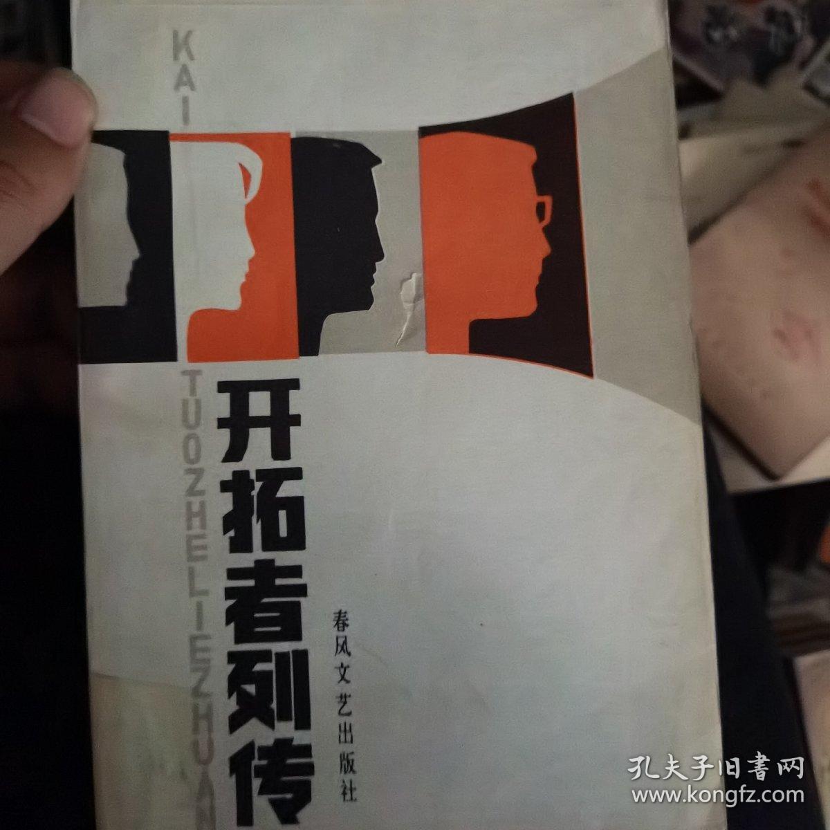 开括者列传