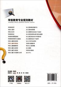 学前儿童科学教育李传英苏飞跃杨晓萍西南师范大学出9787562192633