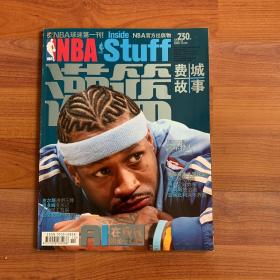 灌篮 2008年第10期 总230期 NBA球迷第一刊