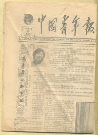 中国青年报 1984年4月26日【原版生日报】回忆任弼时同志的青年时代