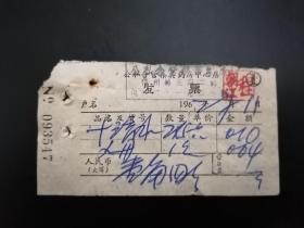 1962年上海公私合营集美药房中心店发票