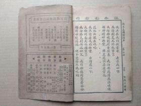 民国教科书：新主义国语读本【第七册】（线装本，竖版繁体字，精美插图，中华民国二十年一月小学初级学生用）