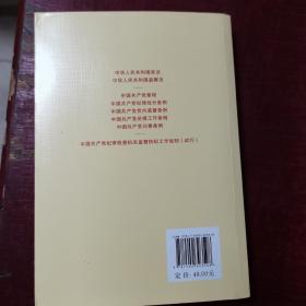 纪检监察法律及党内法规学习手册（党内法规学习手册系列）