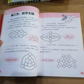 数学小子马小跳·数学大闯关