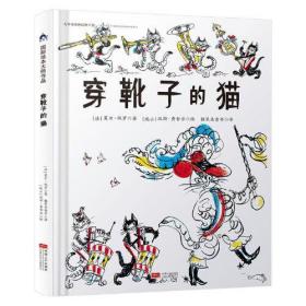 国际绘本大师作品：穿靴子的猫（日本图画书之父松居直推荐，世界童书宝库入选绘本） 糖果鱼童书出品