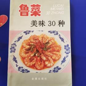 鲁菜美味30种