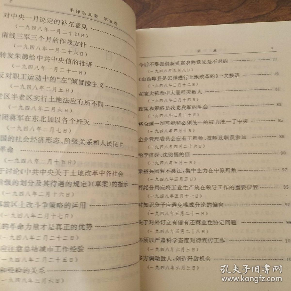 毛泽东文集（第5卷）