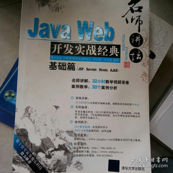 Java Web开发实战经典（基础篇）