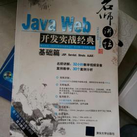 Java Web开发实战经典（基础篇）