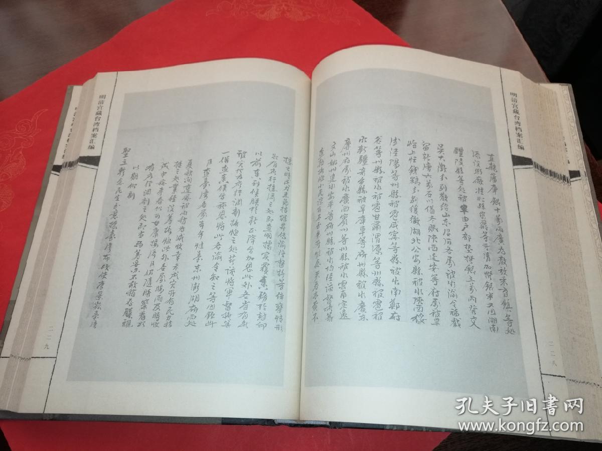 明清宫藏台湾档案汇编（第二百二十三册）