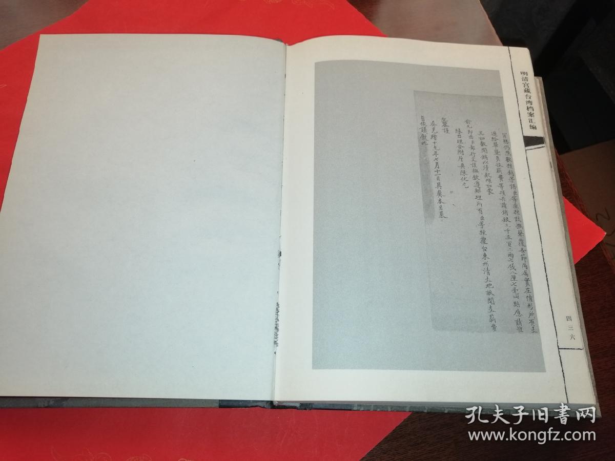 明清宫藏台湾档案汇编（第二百二十三册）