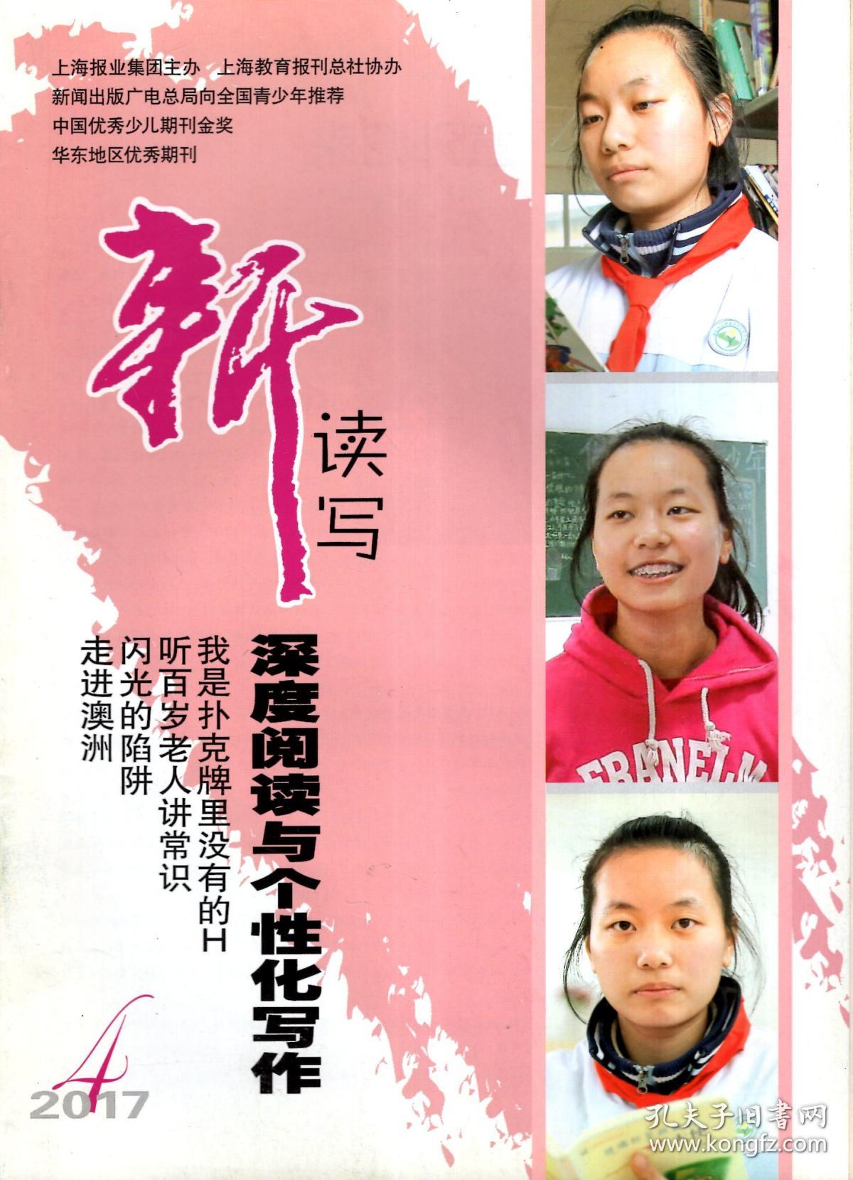 新读写.2017年第4期