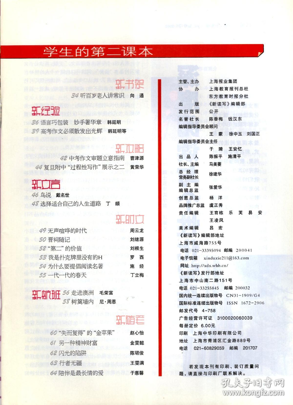 新读写.2017年第4期