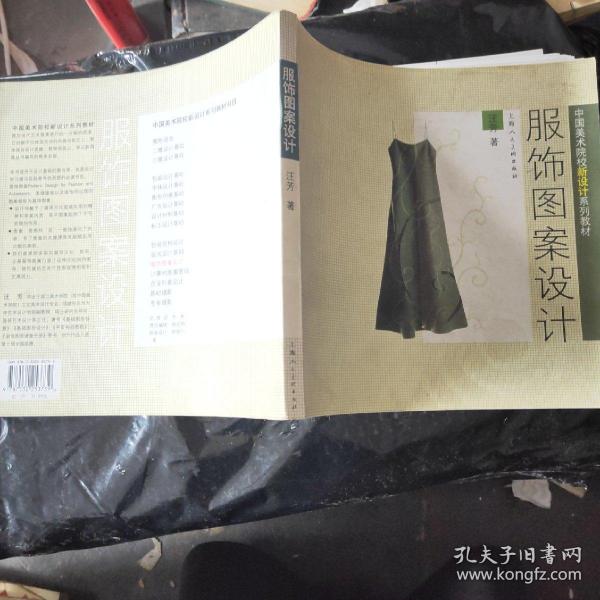 服饰图案设计