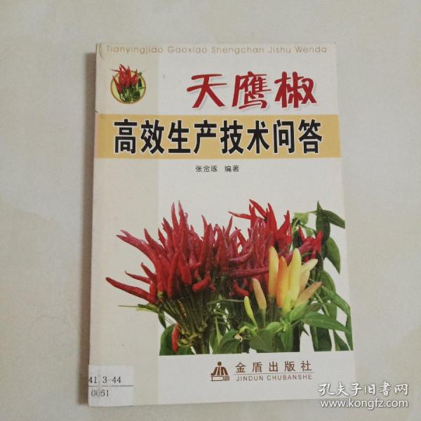 天鹰椒高效生产技术问答