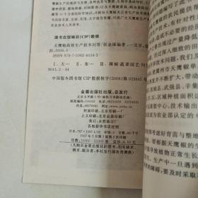 天鹰椒高效生产技术问答