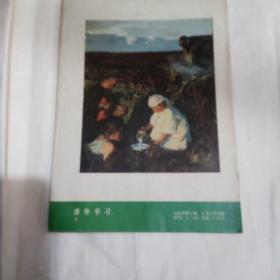 课外学习 1984年第5期