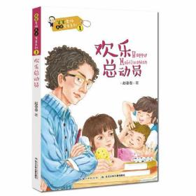 本班老师天才学生系列：欢乐总动员