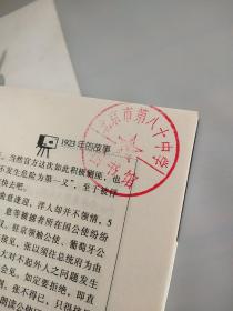 20世纪的故事：1923年的故事.