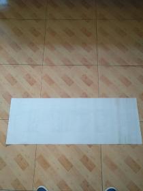 新竹高于旧竹枝（中国画）