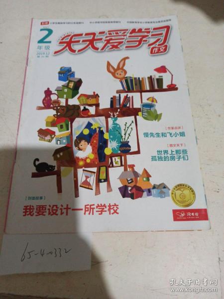 天天爱学习  作文 2019/12