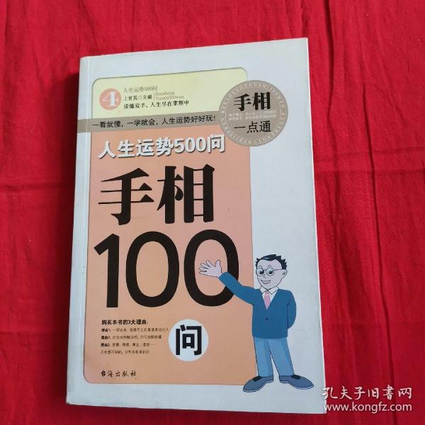 人生运势500问