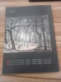 汉风墨韵  李可染“彭城画派”美术作品晋京展作品文献集