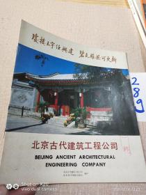 北京古代建筑工程公司