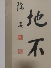 无锡乡贤，著名书法家庄瑞安先生对联精品。