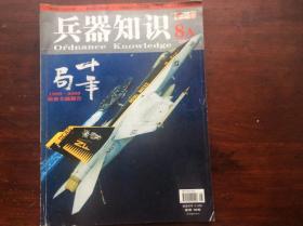 兵器知识（总第274期）