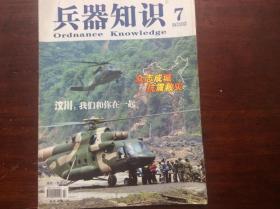 兵器知识（总第249期）