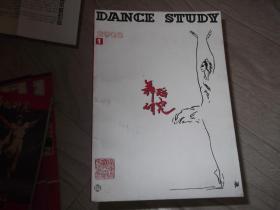 舞蹈研究    2003年第1期