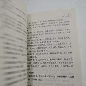 偏方·单方·草药方