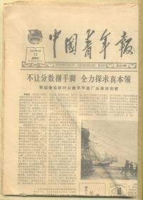 中国青年报 1984年4月12日【原版生日报】第三次全国归国华侨代表大会开幕/全国纺织战线群英会今日开幕/全国铁道团委 团黑龙江省委召开命名大会 授予桑志刚优秀共青团员称号/