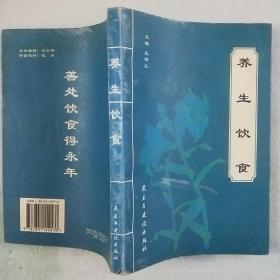 养生饮食（健康高于一切）——中华医学研究会推荐健康行动