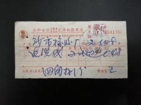 1962年上海公私合营汇丰纸张商店发票