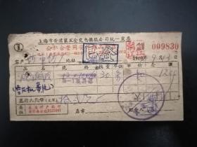 1962年上海公私合营同安祥钢品商店发票