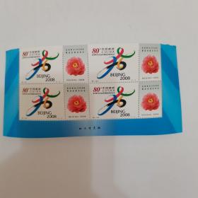 四方联邮票，带厂铭。《北京申办2008年奥运会成功纪念》