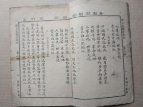 民国教科书：新主义国语读本【第七册】（线装本，竖版繁体字，精美插图，中华民国二十年一月小学初级学生用）