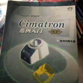 Cimatron范例入门.实体篇