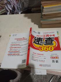 中考速查360 历史