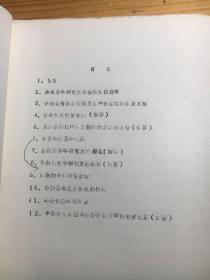 云南省中医中药研究所民族医药研究论文专辑..........油印本