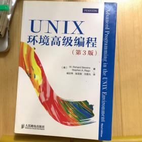 UNIX环境高级编程（第3版）