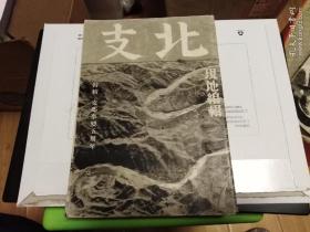 北支-支那事变五周年（7月号），封面-大行山脉，内有卢沟桥，战祸与水害，华北交通创业，水路交通，什刹海照片多幅，中国小孩子照片多幅，王府井照片多幅，救雨(中国人当时求雨照片多幅)，棉花的栽培，大东亚战争下的北支蒙疆的交通，天津东站死斗记，北支的钓(北京的太公望，北支的鲇，塘沽的鲨，满支国境的海钓等)，可园杂记，支那关系图书介绍-支那农业若干研究书等