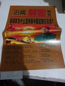 旧闻解密特刊