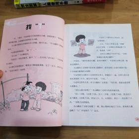 数学小子马小跳·数学大闯关