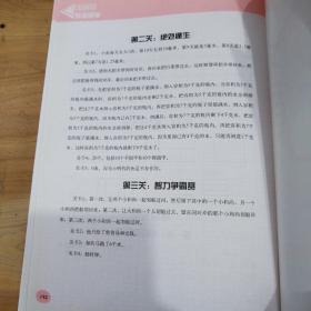 数学小子马小跳·数学大闯关